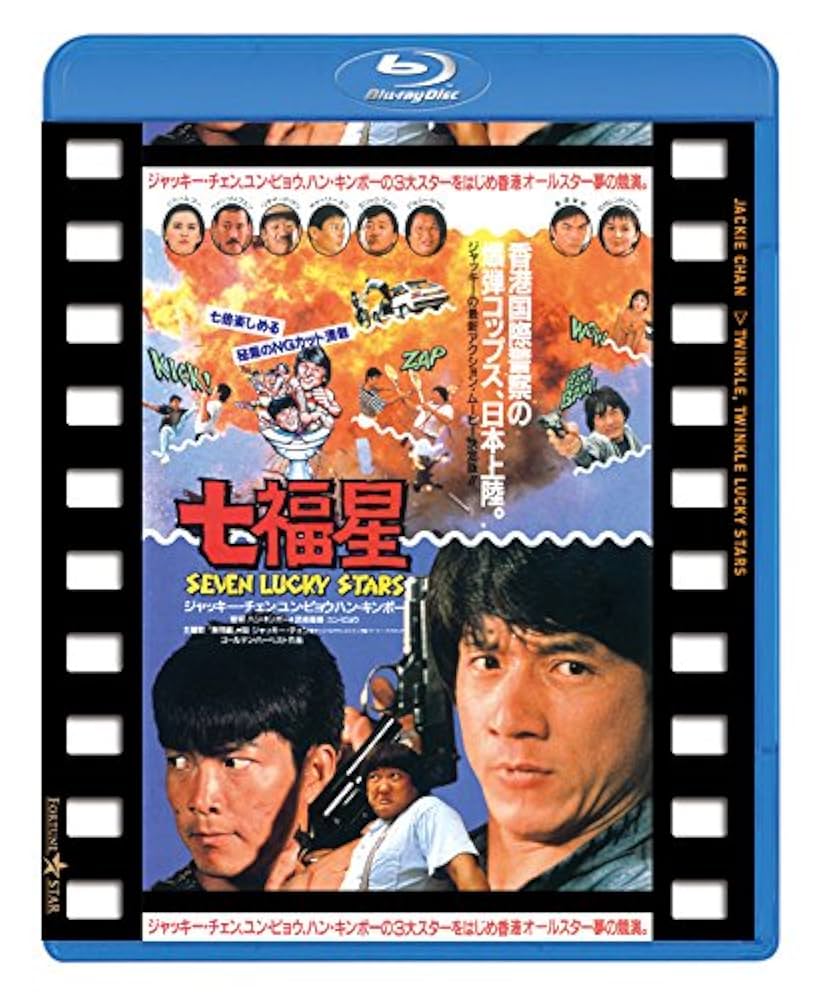 け*ん様 七小福('88香港)　ブルーレイ　希少blu-ray 七小福('88香港) ブルーレイ 希少bluray